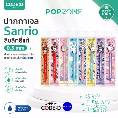 CODE:D ปากกาเจล Sanrio ลิขสิทธิ์แท้ 0.5 ปากกาเจลลายการ์ตูนน่ารัก ปากกาเขียนลื่นหมึกน้ำเงิน