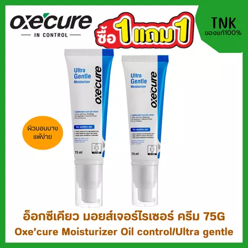 (1แถม1)Oxe'cure Moisturizer Ultral Gentle 75G อ็อกซีเคียว มอยส์เจอร์ไรเซอร์เข้มข้น สูตรสำหรับผิวบอบบาง แพ้ง่าย