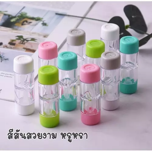 ตลับคอนแทคเลนส์ ตลับแคปซูล คละสีตามภาพ 1 ชิ้นใช้งานสะดวก พกพาง่าย น่ารักมาก สีสวยมาก