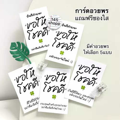 การ์ดอวยพร 10ใบ SET03 "ขอให้โชคดี" 🍀 การ์ดแสดงความยินดี วันปัจฉิม การ์ดcongrats  ของขวัญปัจฉิม ทำของขวัญให้เพื่อน
