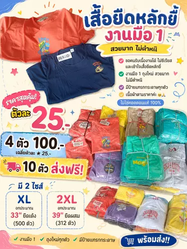 เสื้อยืด ตัวละ 25-. สุ่มสี
