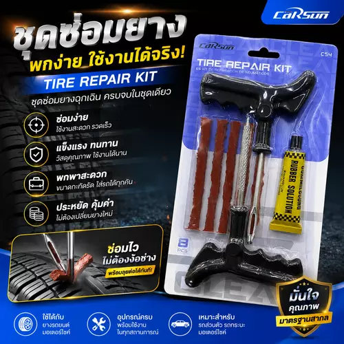 ชุดปะยางฉุกเฉิน Tire Repair Kit ซ่อมยางรถยนต์และมอเตอร์ไซค์ง่ายๆ พกพาสะดวก ใช้งานได้ทุกที่ทุกเวลา