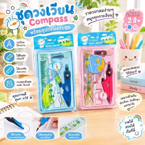 📐 ชุดวงเวียน Compass พร้อมอุปกรณ์ครบชุด (มีให้เลือก 2 สี: สีฟ้า / สีชมพู) วาดวงกลมง่าย สนุกทุกการเรียนรู้