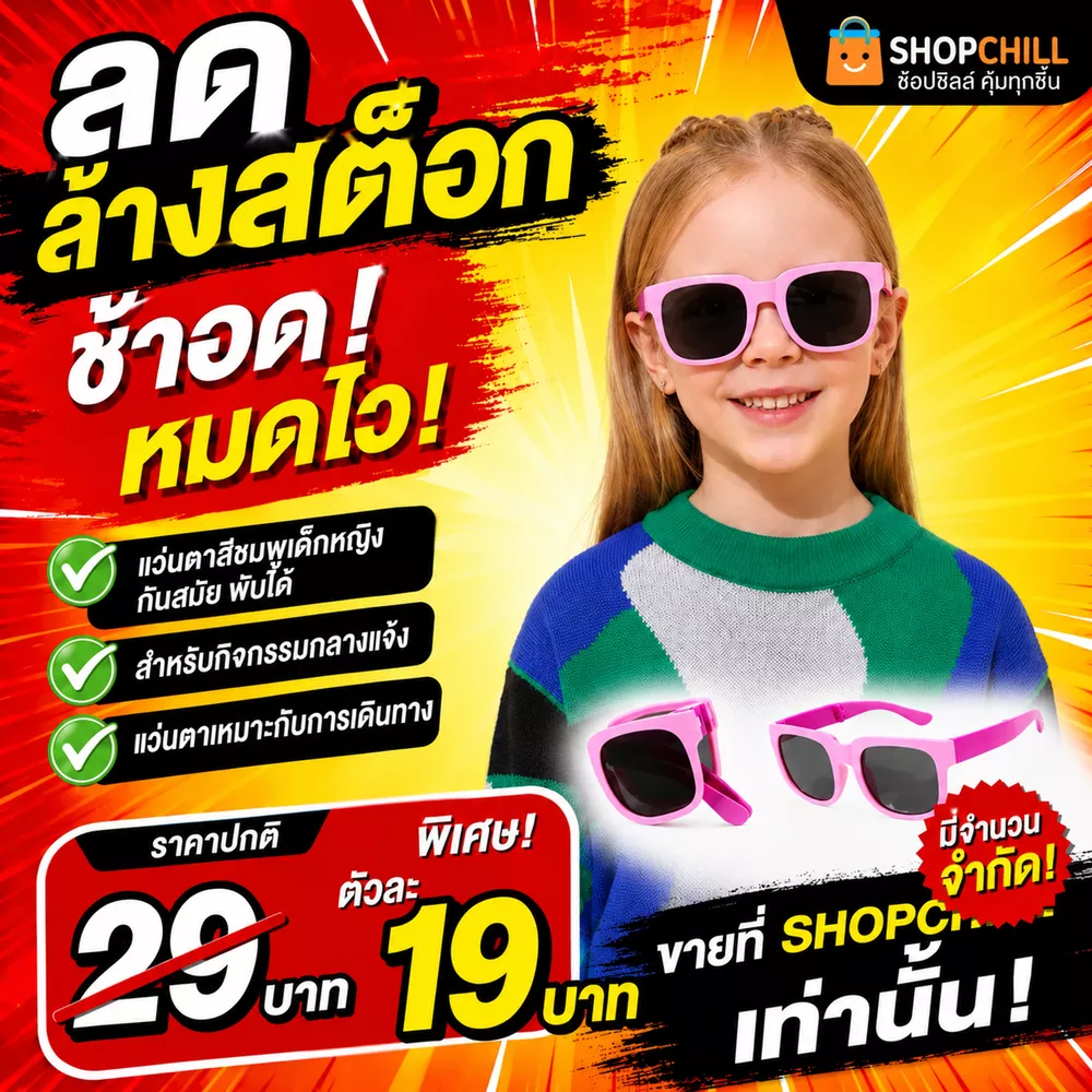 ลดล้างสต๊อก แว่นตาเด็ดหญิงสีชมพูทันสมัย