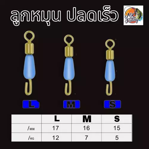 ลูกหมุนปลดไว ลูกหมุนปลดเร็ว ตกปลาชิงหลิวสำหรับแข็งขัน ลูกหมุนคุณภาพสูง ชิงหลิว สปิ๋ว 1 ซอง บรรจุ 8 ตัว 3 ขนาด S M L สำหรับตกกุ้งและปลา