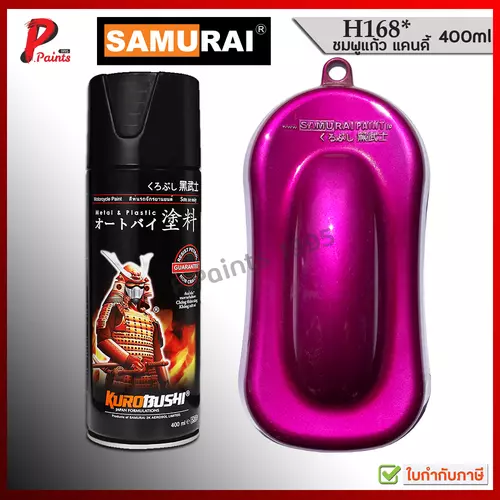 สีสเปรย์ซามูไร H168* ชมพูแก้ว แคนดี้ สีชมพู ชมพูโปร่งใส ชมพูโปร่งแสง สีซามูไรSAMURAI PINK CANDY TONE