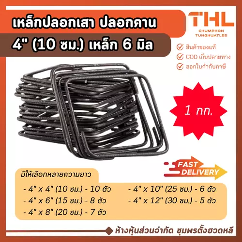 เหล็กปลอกเสา คาน กว้าง 4 นิ้ว (10 เซนติเมตร) ขนาด 6 มิลลิเมตร 1 กิโลกรัม ใช้สำหรับงานก่อสร้าง