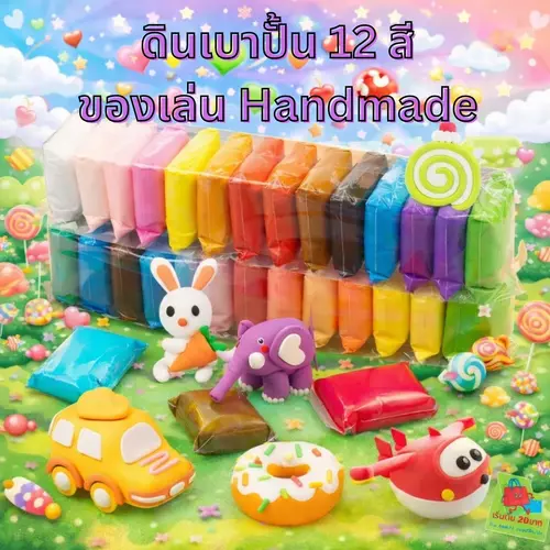 ชุดดินเบา 12 สีพร้อมไม้ปั้น ปั้นง่าย ไม่ติดมือ! นุ่มนิ่ม ยืดหยุ่นดี แห้งเองได้ไม่ใช้ความร้อน ปลอดภัยไร้สารพิษ เสริมจินตนาการและสร้างสรรค์ผลงาน DIY พร้อมส่ง