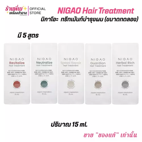 (6 ซอง) มี5สูตร NIGAO Hair Treatment นิกาโอะ ทรีทเม้นท์บำรุงผม ขนาดทดลอง ผมแห้งเสีย ผมทำสี ผมทำเคมี