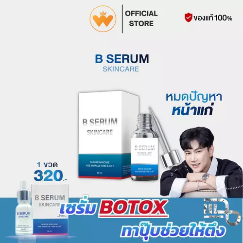 B Serum Skincare บี เซรั่ม สกินแคร์ บำรุงผิวขาว ฝ้า กระ รอยดำ 10ml.