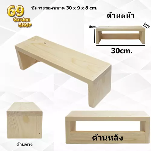 (รับทำตามขนาด) ชั้นไม้วางของ 1 ชั้น ขนาด 30cm. x 9cm. x 8cm.