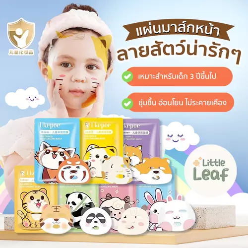Ukepoe Chidren's Mask - มาส์กเด็ก ลายสัตว์น่ารัก อ่อนโยน ไม่แพ้ มาร์ก ผิวหน้า สกินแคร์