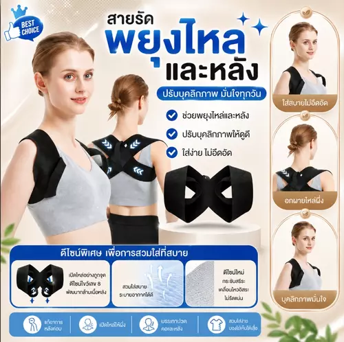 สายรัดพยุงไหล่และหลัง เพื่อบุคลิกภาพที่ดี ไร้ ❌ อาการปวดหลัง! 🧸💖