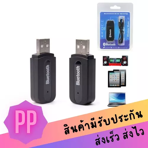 ตัวรับบลูทูธ Bluetooth Music Receiver ทำให้ลำโพงธรรมดา เป็นลำโพง Bluetooth ไร้สาย