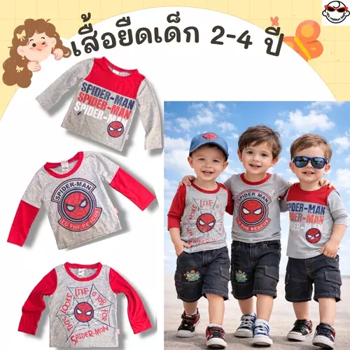 เสื้อยืดเด็ก 1-3ปี เสื้อเด็กผู้ชายแขนยาว พร้อมส่ง คละลายส่ง