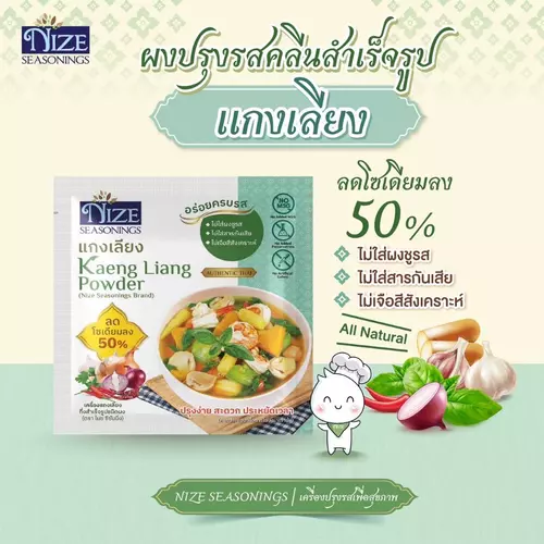 NIZE ผงไนซ ผงปรุงรสคลีน สูตรแกงเลียง