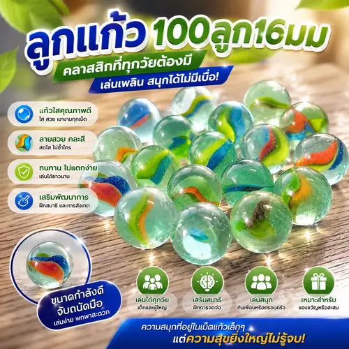 ลูกแก้วสีใส ลายตาแมว Cat Eye (แพ็ค 100 ลูก) ขนาด 16mm. ลูกแก้วของเล่น ของเล่นโบราณยุค 90 อุปกรณ์ตกแต่งตู้ปลา จัดสวน