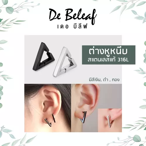 De Beleaf ต่างหูหนีบเกาหลี สามเหลี่ยม สำหรับผู้ที่ไม่เจาะหู สแตนเลสแท้ ปลอดภัย สีเงิน/สีดำ ส่งจากไทย
