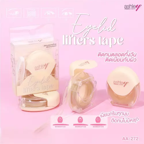 AA-272 ashley Eyelid lifters tape เทปทำตา 2 ชั้น ติดทน ตลอดทั้งวัน เนียนไปกับผิว