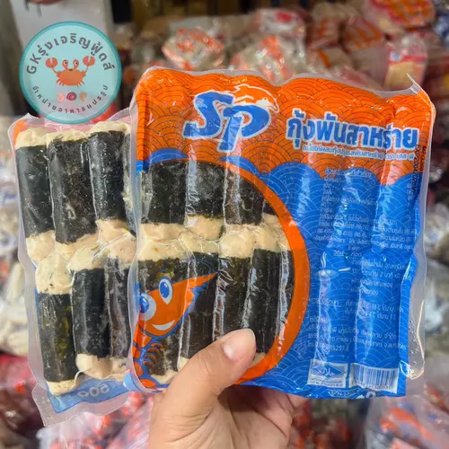 กุ้งพันสาหร่าย SP แพ็ค 500 กรัม