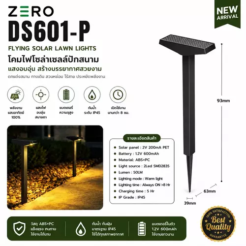 ZERO เสาไฟปักสนามโซล่าเซลล์ ไฟทางตกแต่ง ไฟสนามโซล่าเซลล์ รุ่น DSG01-P Flying Solar lawn lights คุณภาพดี