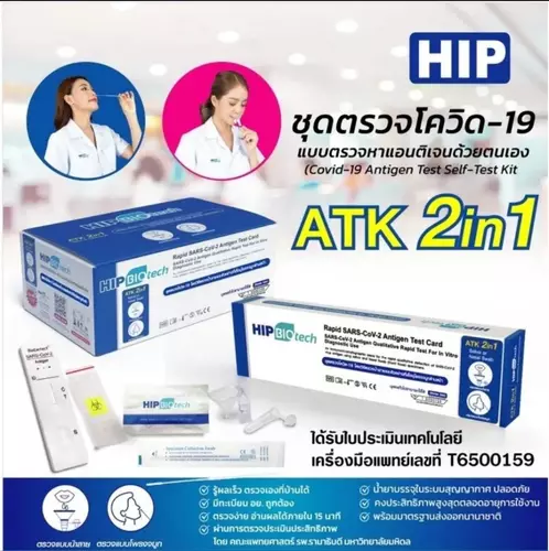ชุดตรวจโควิด Hip 2 IN 1 จมูก/น้ำลาย ก้านยาว ตรวจด้วยตัวเอง