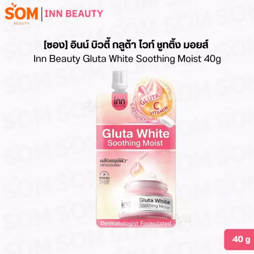 [ซอง] อินน์ บิวตี้ กลูต้า ไวท์ ชูทติ้ง มอยส์ Inn Beauty Gluta White Soothing Moist 40g.