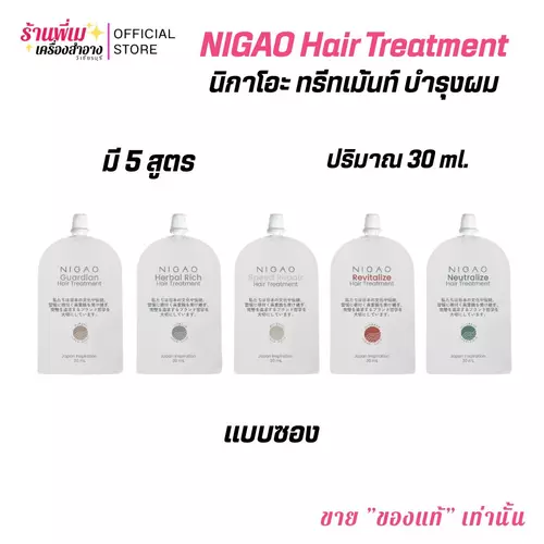 (มีตัวเลือก)1กล่อง6ซองNIGAO Hair Treatment นิกาโอะ ทรีทเม้นท์ บำรุงผม กู้ผมเสีย ผมหอม นุ่มลื่น