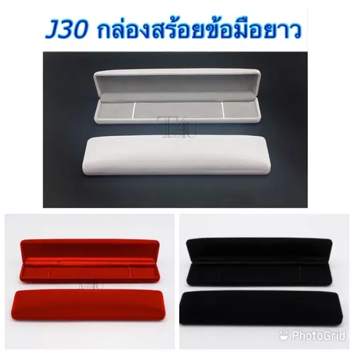 J30 กล่องสร้อยข้อมือกำมะหยี่ ใส่สร้อยข้อมือยาว