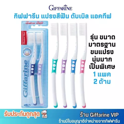 คละสี (1แพค/2ด้าม) กิฟฟารีน แปรงสีฟัน ดับเบิล แอคทีฟ หัวแปรง ขนาดมาตรฐาน นุ่มมากพิเศษ Giffarine Double Active Toothbrush