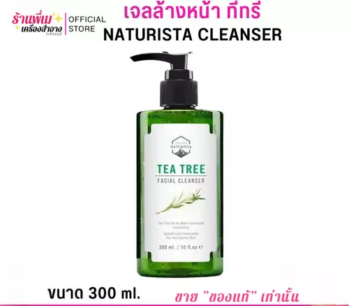 Naturista Tea Tree Facial Cleanserเจลล้างหน้า ทีทรี เน เชอริสต้า เฟเซียล คลีนเซอร์ 300 ml