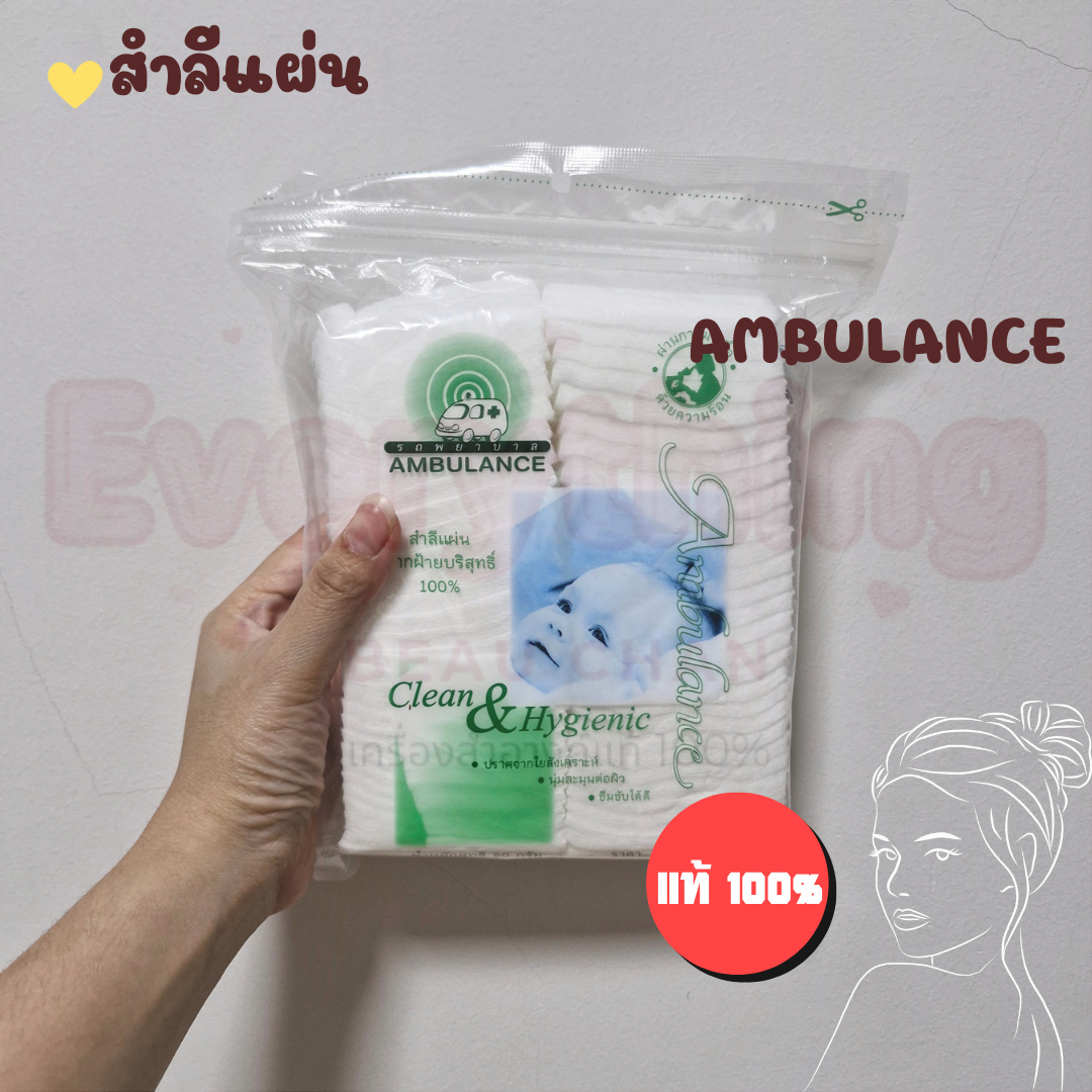 AMBULANCE สำลี ตรารถพยาบาล สำลีก้อน สำลีแผ่น สำลีก้าน สำลีรีดข้าง สำลีแผ่นใหญ่