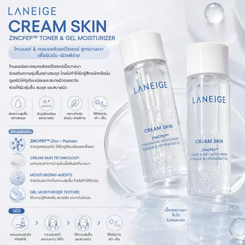 (แพ็คคู่ / เดี่ยว) Laneige Cream Skin Zincpep Toner & Gel Moisturizer 25ml x 2 โทนเนอร์และเจลมอยส์เจอร์ไรเซอร์ สำหรับผิวมัน–ผิวแพ้ง่าย (แท้ / ป้ายไทย)
