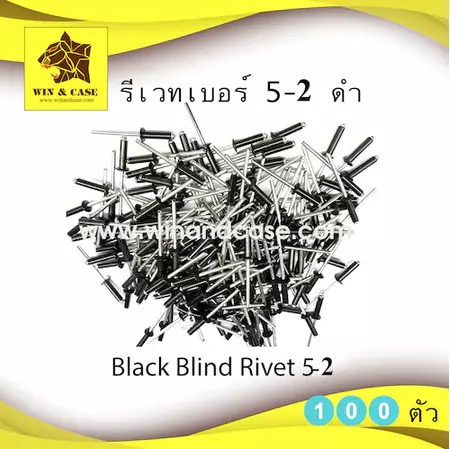 รีเวทดำ เบอร์ 5-2,5-3,5,4,5-5,5,6,5-8 สีดำ ตะปูยิงรีเวท รีเวทดำ แพ็คหนึ่งบรรจุ 100 ตัว ดอกรีเวท ลูกรีเวท อุปกรณ์แร็ค