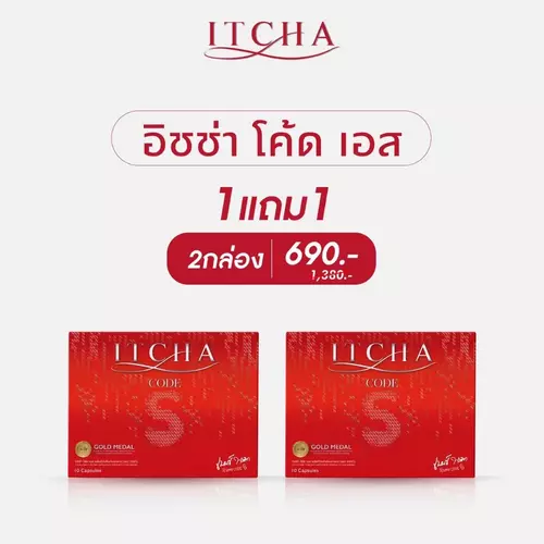 1 แถม 1  ITCHA Code s อิชช่าโค้ดเอส  สูตรเบนซ์พรชิตา [ สูตรใหม่ ของแท้ 100% ]