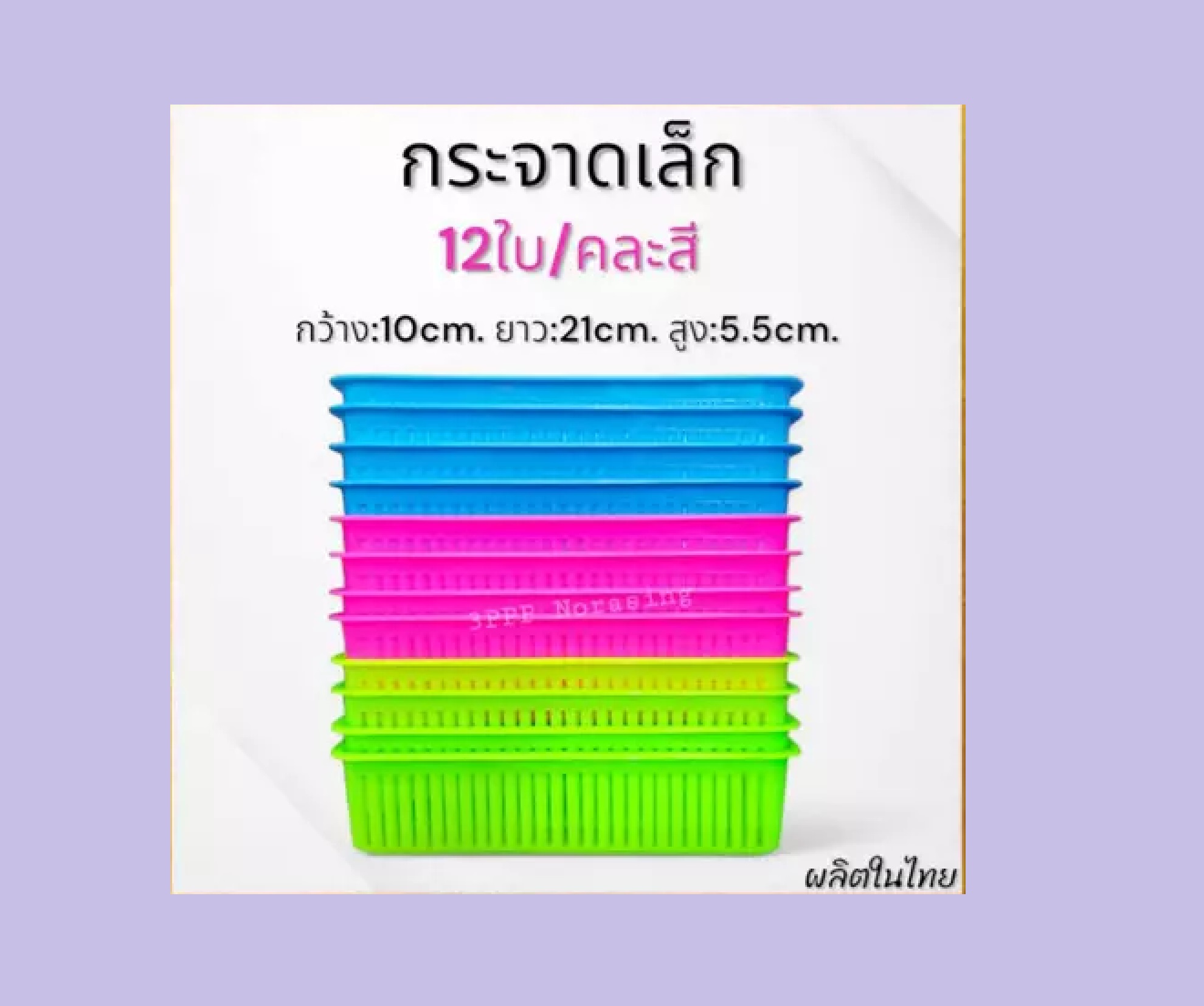 กระจาดพลาสติก ตะกร้าพลาสติก ตะกร้าใส่ของ กระจาดใส่ของ สีเหลี่ยมทรงยาว คละสี 6 ใบ