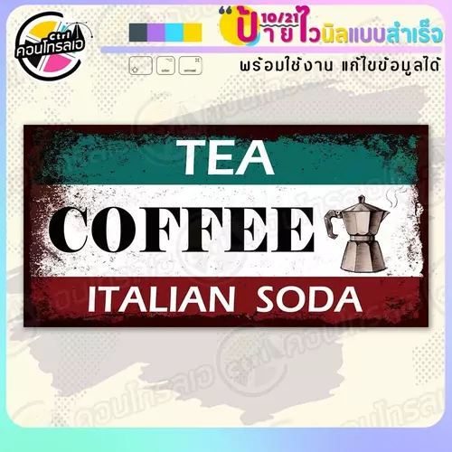 ป้ายไวนิล พร้อมใช้ "TEA COFFEE ITALIAN SODA" แบบสำเร็จรูป ไม่ต้องรอ ออกแบบให้แล้ว แนวนอน พิมพ์ 1 หน้า ผ้าหลังขาว