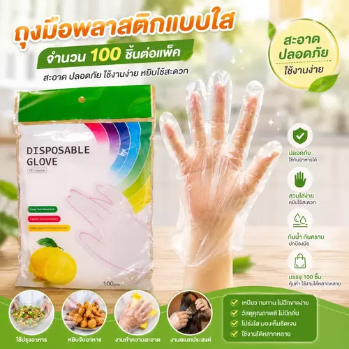 🔥ถุงมือพลาสติกใสอเนกประสงค์ (สุดคุ้ม 100 ชิ้น/แพ็ค)!🔥 กันน้ำ กันคราบน้ำมัน ป้องกันสิ่งสกปรก เหมาะสำหรับทำอาหาร ทำขนม ย้อมผม งานทำความสะอาด และงานทั่วไป