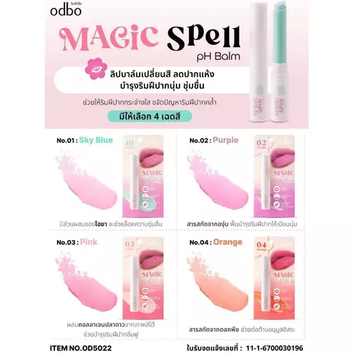ลิปบาล์มเปลี่ยนสีตามค่าPH โอดีบีโอ ODBO Magic Spell PH Balm ( มีให้เลือก 4 สี ) #OD5022