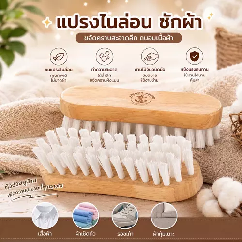 แปรงซักผ้าขนไนล่อน ตราสมอ (Anchor) ขนนุ่มแน่น ขัดคราบสะอาด ถนอมเนื้อผ้า ไม่เป็นขุย ด้ามจับถนัดมือ ตัวช่วยซักผ้าสุดคุ้ม ราคาส่งถูกที่สุด!