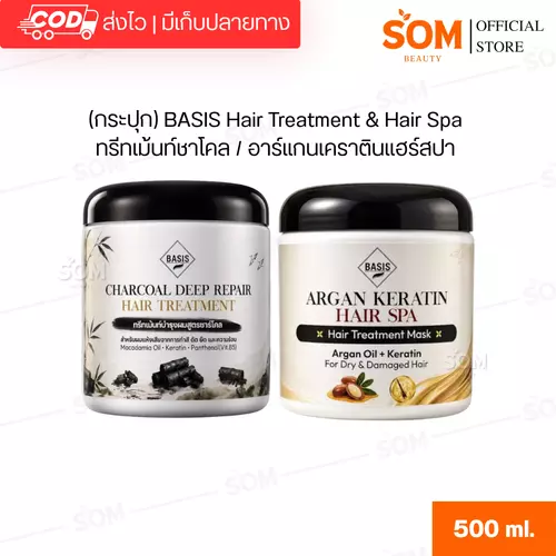 (กระปุก) BASIS Hair Treatment & Hair Spa ทรีทเม้นท์ชาโคล / อาร์แกนเคราตินแฮร์สปา 500ml.