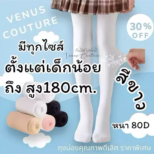 Premium ถุงน่องเด็ก ผู้ใหญ่ **สีขาว** ถุงน่องขาว ถุงน่อง80D ถุงน่องผู้ใหญ่ ถุงน่องเต็มตัว S-3XL