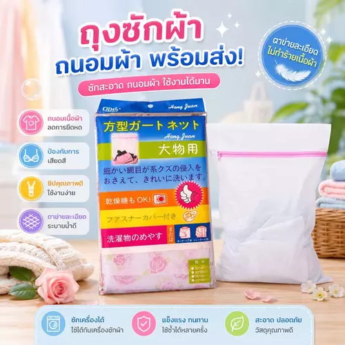 [พร้อมส่ง ถูกที่สุด] ถุงตาข่ายซักผ้า ถุงซักถนอมผ้า 🧺📦 สำหรับเสื้อผ้าและชุดชั้นใน ถนอมผ้า ไม่เสียรูป คุ้มค่า คุ้มราคา