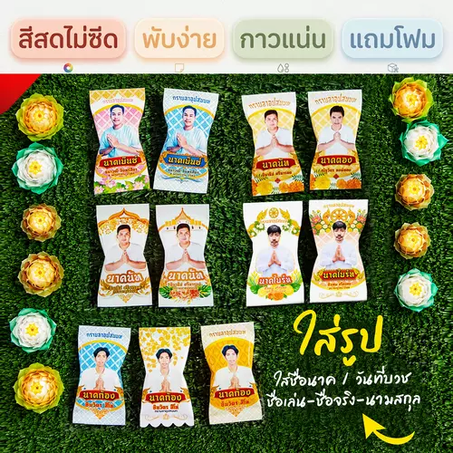 เหรียญโปรยทาน กระดาษพับเหรียญโปรยทาน งานบวช ใส่รูป+ชื่อนาค+วันที่ได้ (ชุดทำได้ 50/100 ชิ้น) มีแถมทุกชุด