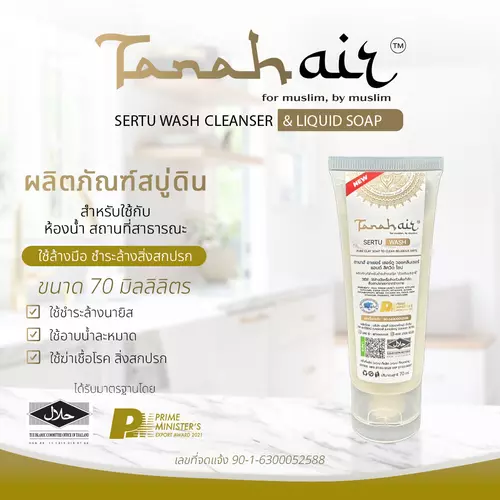 Tanah Air ผลิตภัณฑ์สบู่ดินสำหรับชำระล้างนายิสด้วยดินบริสุทธิ์ ขนาดพกพา 70 ml.