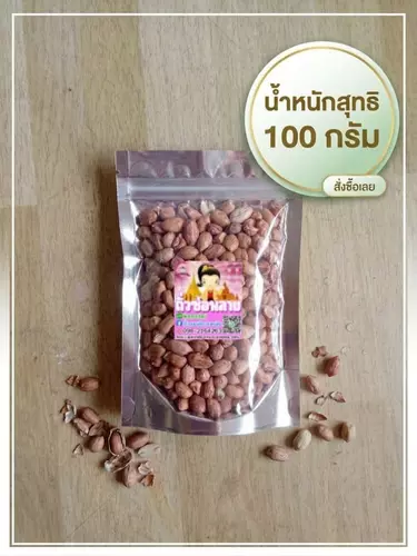 ถั่วซ่อนลายคั่วเกลือ  ขนาด 100 กรัม
