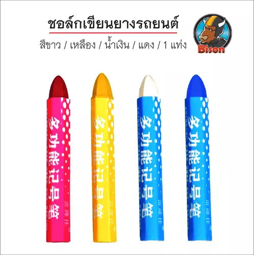 ชอล์คสี ทำเครื่องหมาย เขียน ยางรถยนต์ อุปกรณ์ปะยาง โดนน้ำไม่หลุดง่าย มี 4 สีให้เลือก