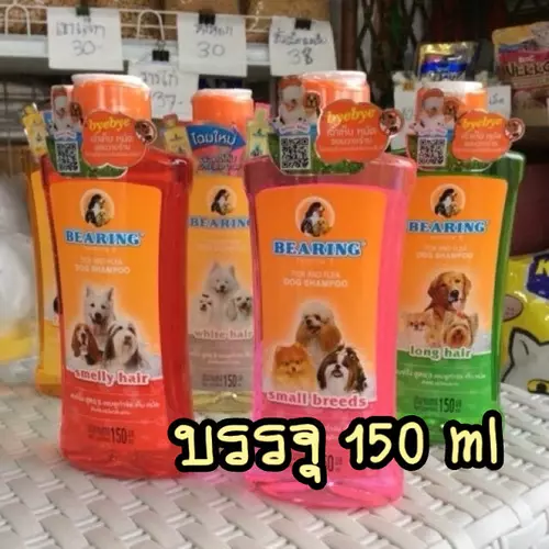 (150ml 1 ขวด) Bearing แชมพูสำหรับสุนัขที่เป็นเห็บหมัด แชมพูหมา แชมพูสุนัข