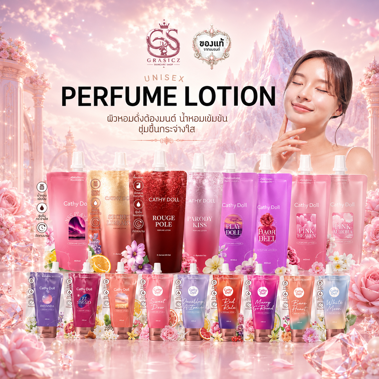 Cathy Doll โลชั่นน้ำหอม ตัวหอม ติดทน PERFUME LOTION แบบซอง 40ml