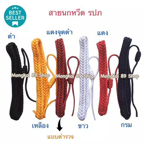 สายนกหวีด รปภ ทหาร ตำรวจ พร้อมนกหวีด สายไนล่อนคุณภาพดี เหนียว ถักแน่น ทนทาน